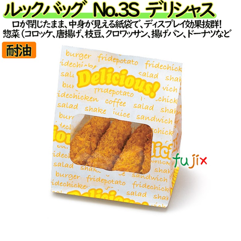 耐油紙袋 窓付 マチ付 ルックバッグ　No.3S　デリシャス 2000枚（100枚×20）／ケース【0210374】 福助工業