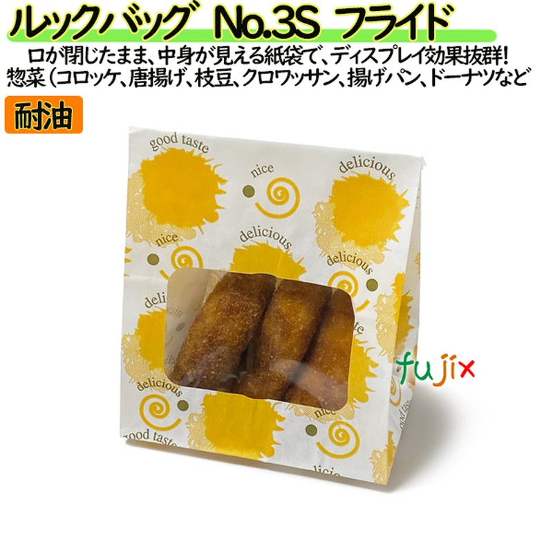 耐油紙袋 窓付 マチ付 ルックバッグ　No.3S　フライド 2000枚（100枚×20）／ケース【0210382】 福助工業