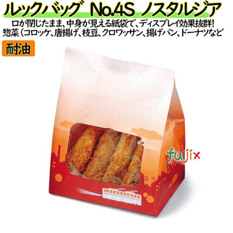 耐油紙袋 窓付 マチ付 ルックバッグ　No.4S　ノスタルジア 2000枚（100枚×20）／ケース【0210455】 福助工業