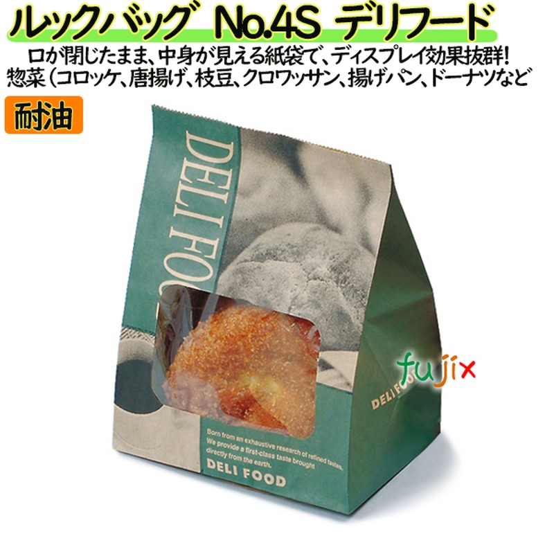 耐油紙袋 窓付 マチ付 ルックバッグ　No.4S　デリフード 2000枚（100枚×20）／ケース【0210498】 福助工業