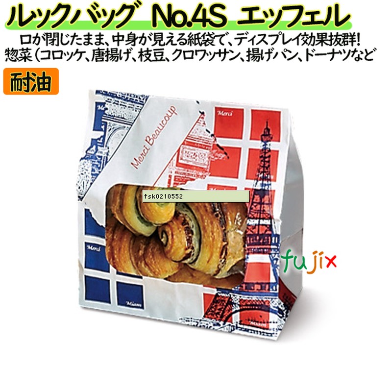 耐油紙袋 窓付 マチ付 ルックバッグ　No.4S　エッフェル 2000枚（100枚×20）／ケース【0210544】 福助工業