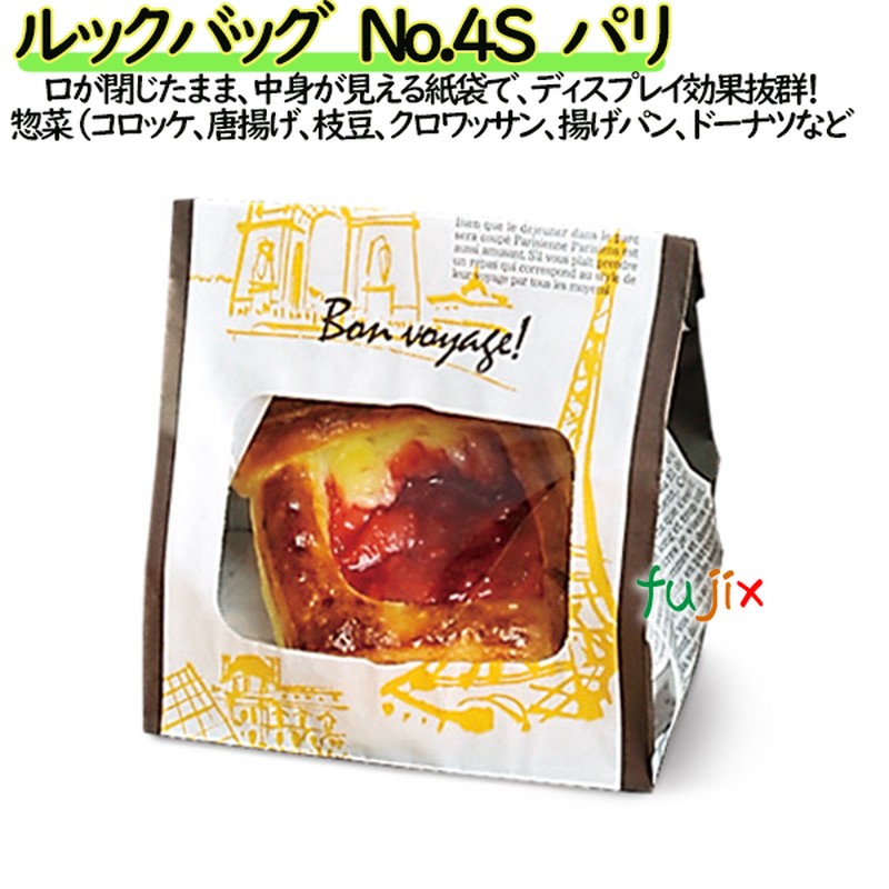 耐油紙袋 窓付 マチ付 ルックバッグ　No.4S　パリ 2000枚（100枚×20）／ケース【0210552】 福助工業