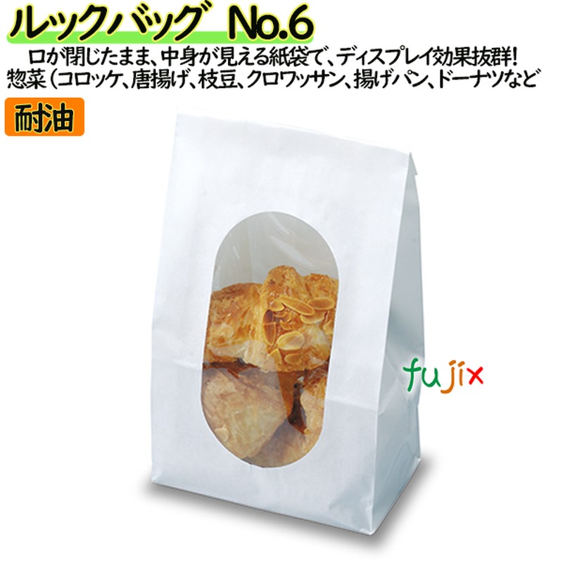 耐油紙袋 窓付 マチ付 ルックバッグ　No.6 1000枚（100枚×10）／ケース【0211206】 無地 福助工業