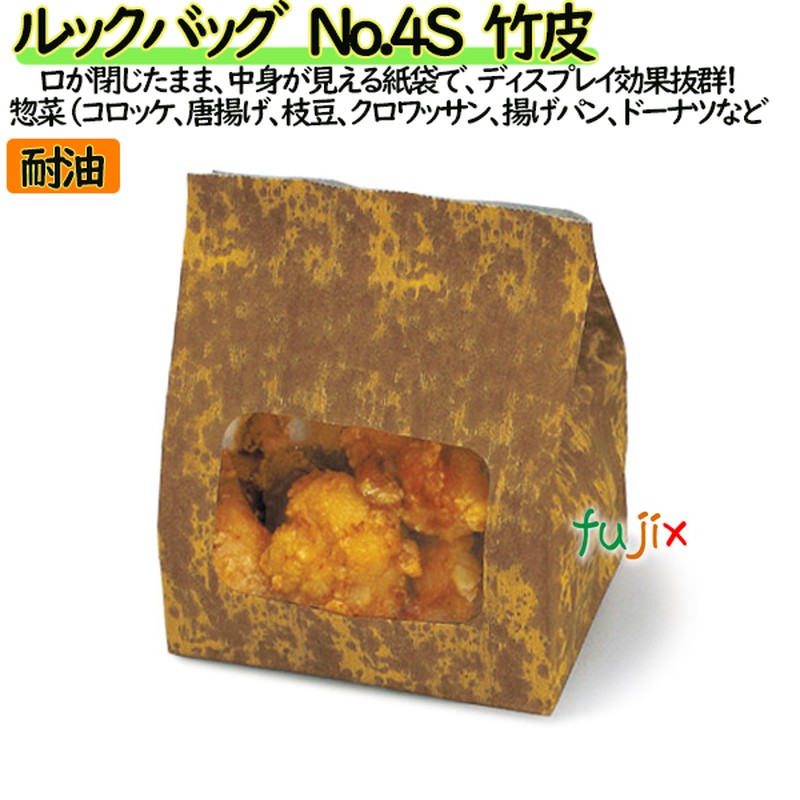 耐油紙袋 窓付 マチ付 ルックバッグ　No.4S 竹皮 2000枚（100枚×20）／ケース【0211311】 福助工業
