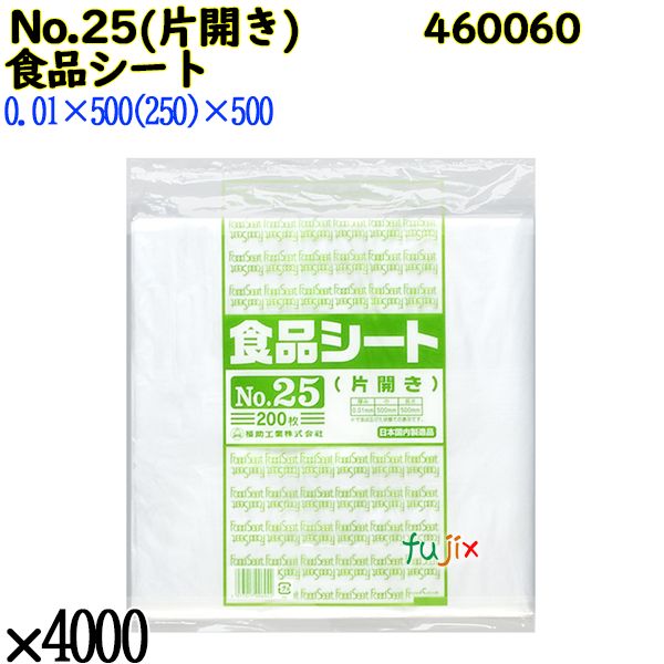 食品シート No.25(片開き) 半透明 4000枚（200枚×20）／ケース 0460060 福助工業 4977017006942