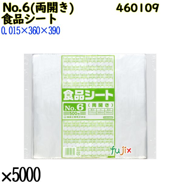 食品シート No.6(両開き) 半透明 5000枚（500枚×10）／ケース 0460109 福助工業 4977017006614