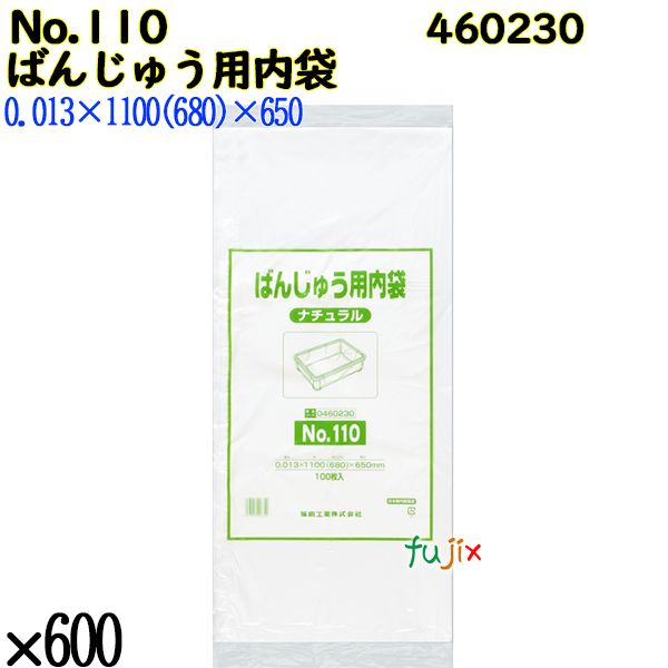 ばんじゅう用内袋 No.110 ナチュラル 600枚（100枚×6）／ケース 0460230 福助工業 4977017006720