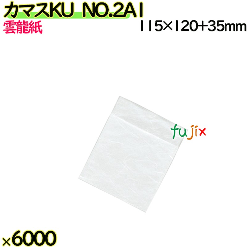 口ずらしカマス袋 口ずらし付 カマスKU　NO.2Ａ1 6000枚（100枚×60）／ケース【0805564】