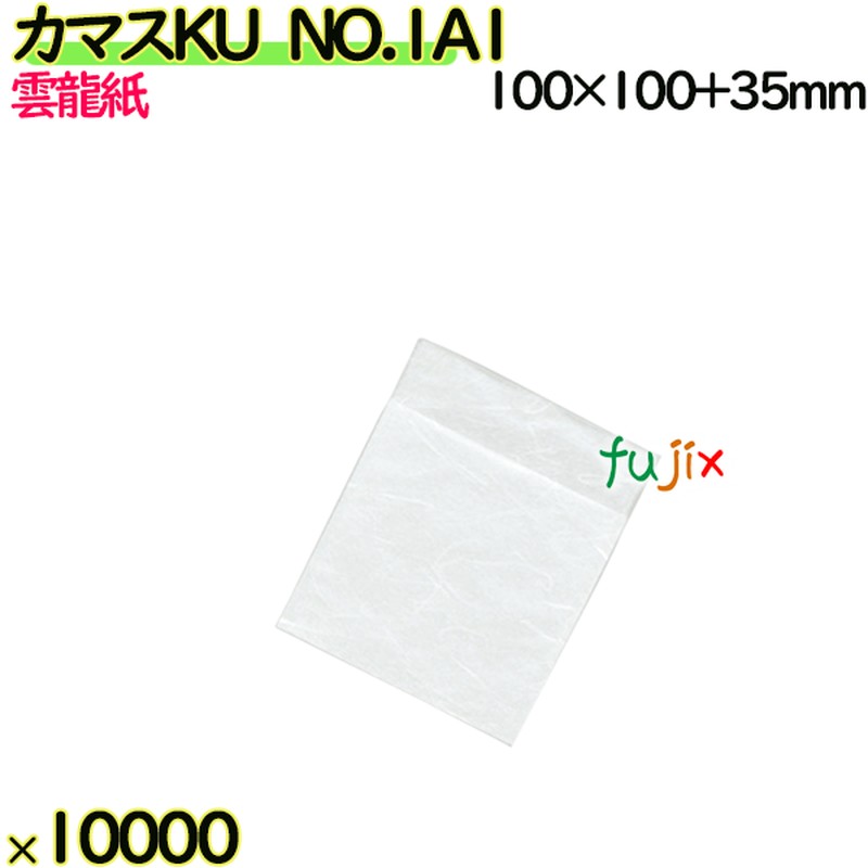 口ずらしカマス袋 口ずらし付 カマスKU　NO.1Ａ1 10000枚（100枚×100）／ケース【0805572】