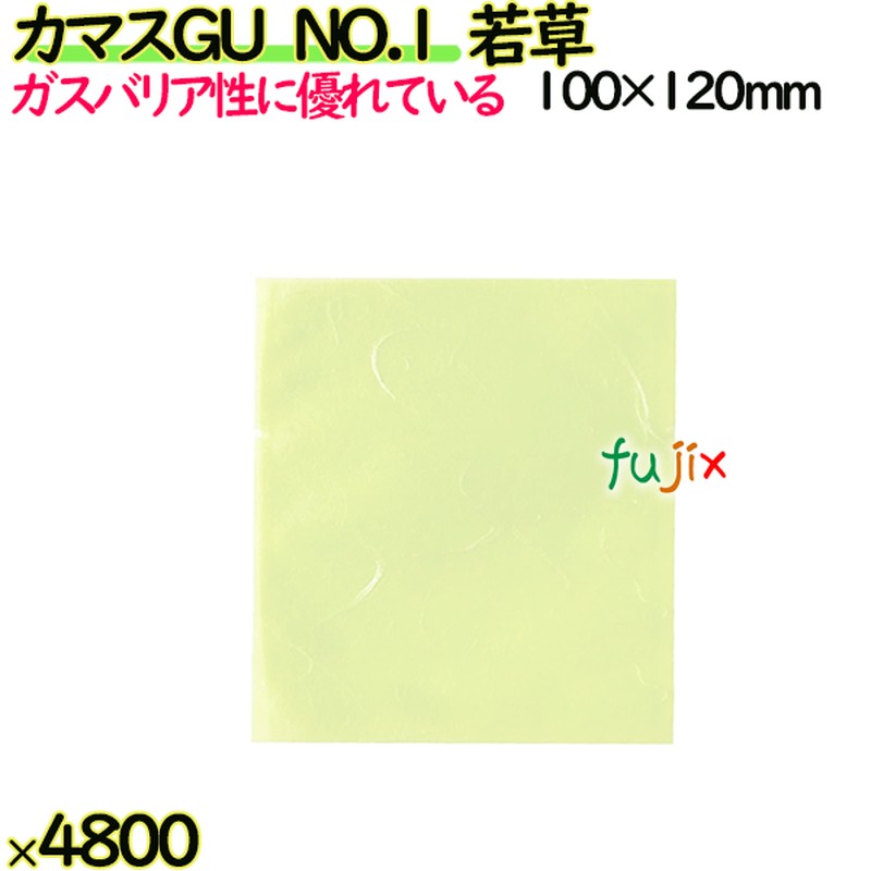 カマスGU　NO.1　若草 4800枚（100枚×48）／ケース【0806773】 ラッピング 洋菓子　和菓子