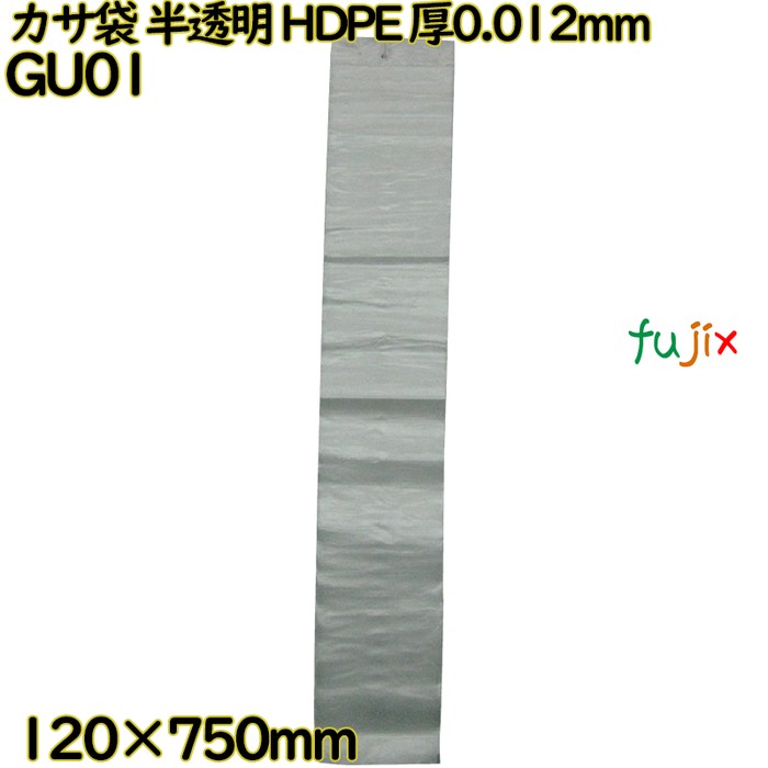 カサ袋 半透明 HDPE 厚0.012mm 6000枚(100枚×60冊)／ケース GU01 ハウスホールドジャパン