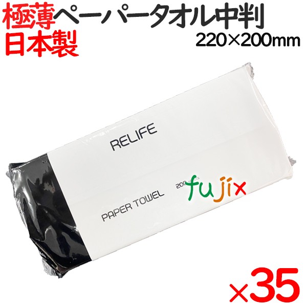 RILIFE ペーパータオル（中判）200枚×35袋／ケース　日本製 業務用