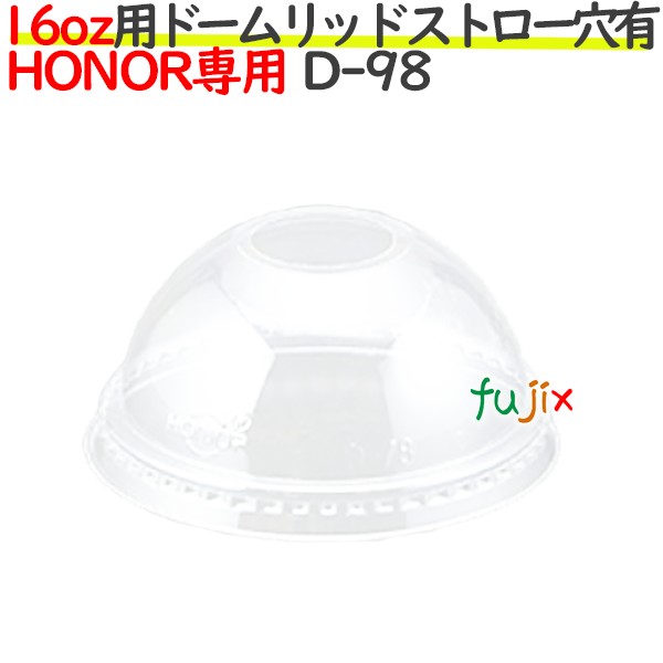 HONOR 16オンス 専用 ドームリッド　ストロー穴あり 1000個（50個×20袋）／ケース D-98