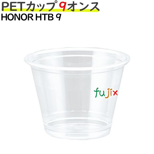 HONOR 9オンス PET製プラカップ 透明 1000個（50個×20袋）／ケース HTB9