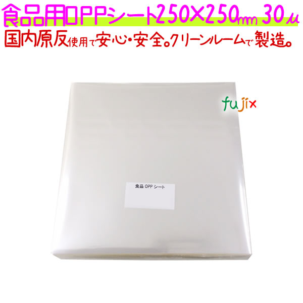 食品用 OPPシート 30μ 250×250mm 1000枚×5袋／ケース  【SO30-4】