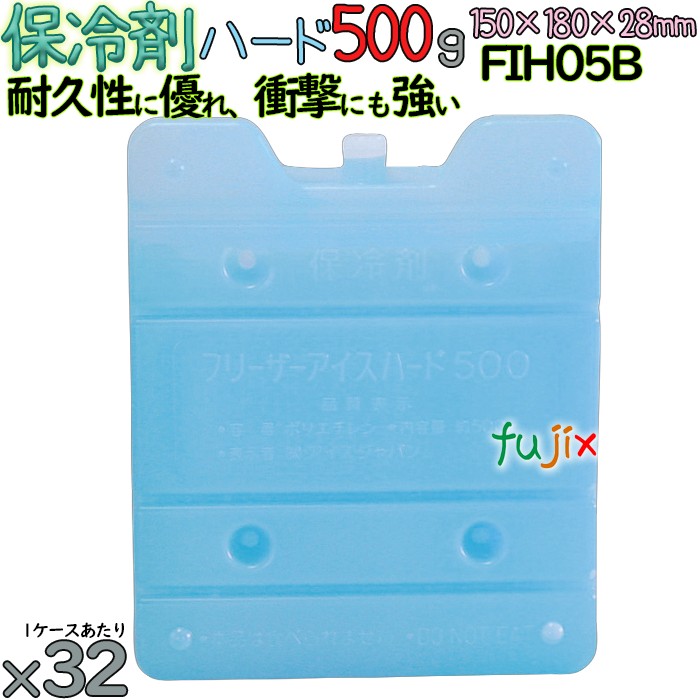 保冷剤 ハードタイプ 500g フリーザーアイス FIH05B 32個／ケース 熱中症対策グッズ アイスジャパン