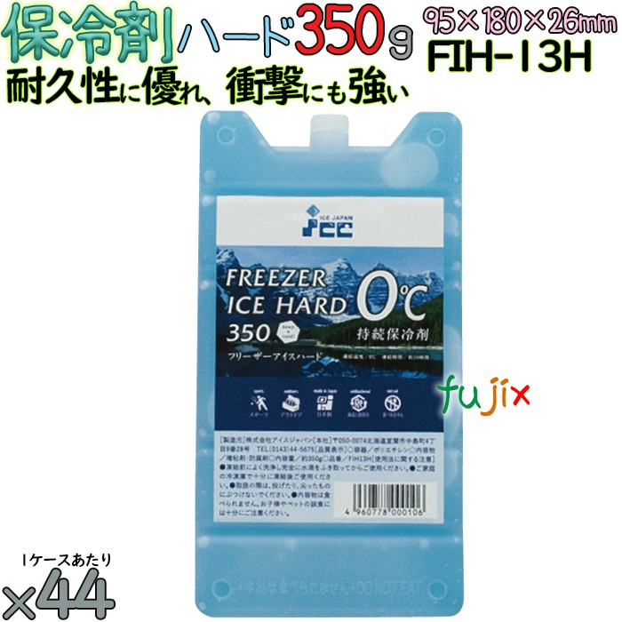 保冷剤 ハードタイプ 350g FIH13H 44個／ケース アイスジャパン