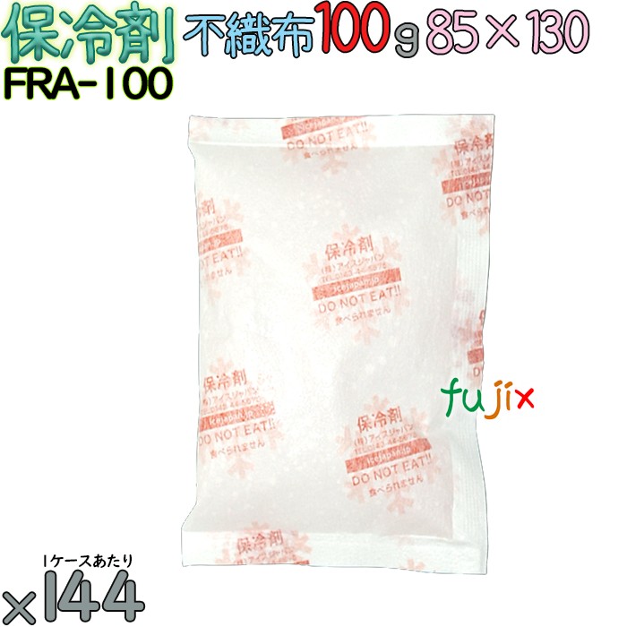 保冷剤 業務用 100g 不織布 フリーザーアイス FAR100 144個／ケース 結露防止 アイスジャパン