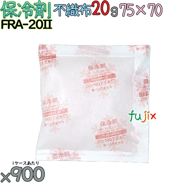 保冷剤 業務用 20g 不織布 フリーザーアイス FRA20II 900個／ケース 結露防止 アイスジャパン