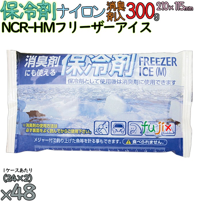 保冷剤 消臭剤入 300g ナイロン NCR-HM 48個／ケース アイスジャパン