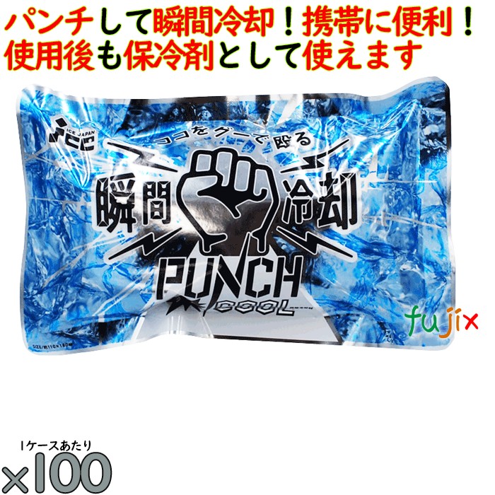 保冷剤 パンチクール 100個／ケース 熱中症対策グッズ