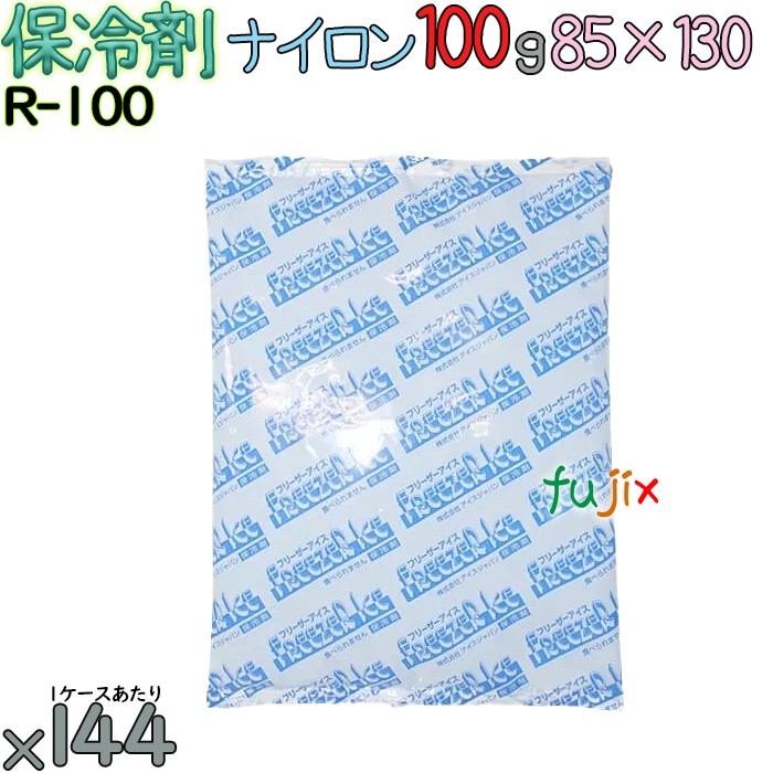 保冷剤 業務用 100g ナイロン フリーザーアイス R100 144個／ケース アイスジャパン