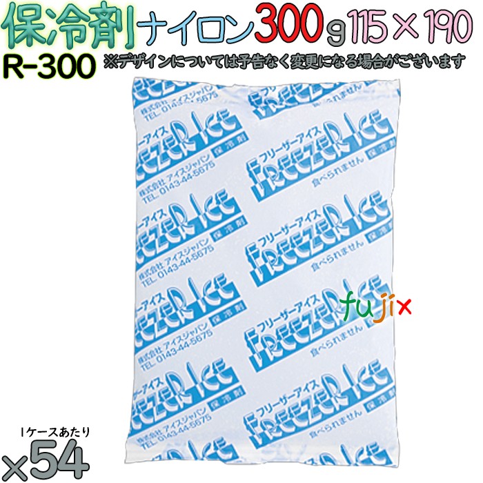 保冷剤 業務用 300g ナイロン フリーザーアイス R300 54個／ケース アイスジャパン