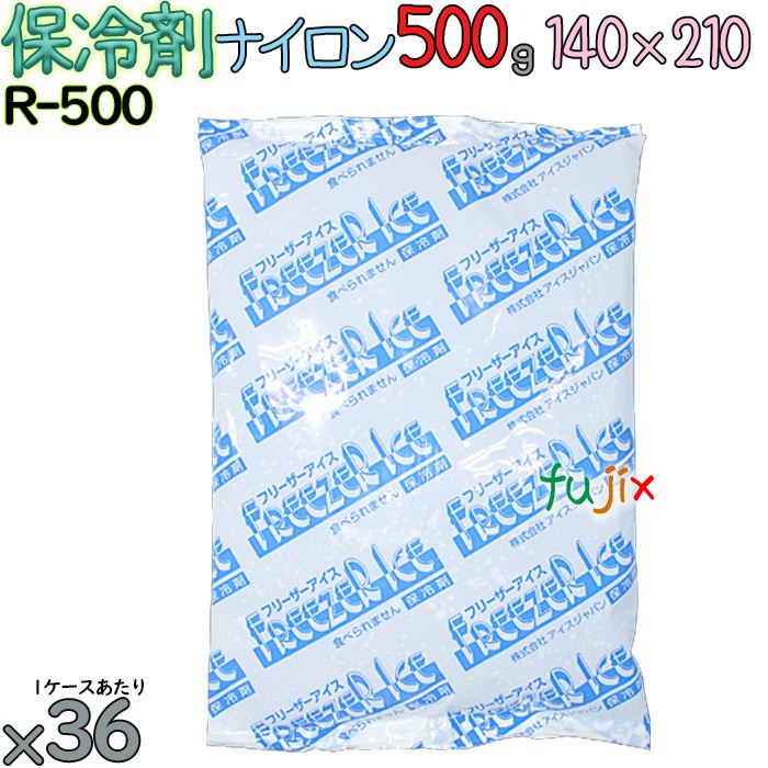 保冷剤 業務用 500g ナイロン フリーザーアイス R500 36個／ケース アイスジャパン