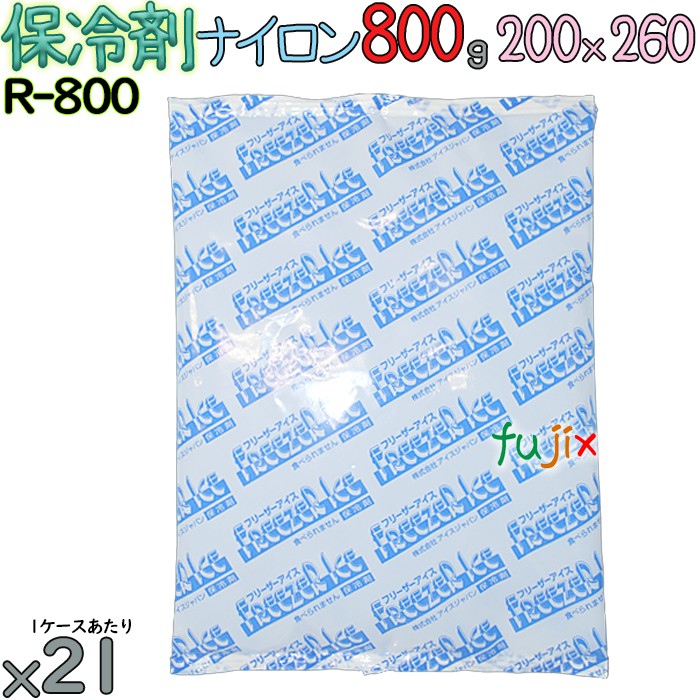 保冷剤 業務用 800g ナイロン フリーザーアイス R800 21個／ケース アイスジャパン