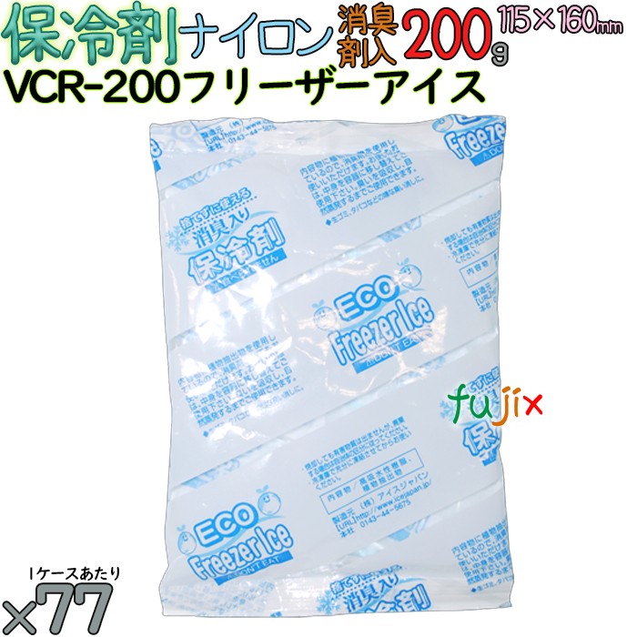 保冷剤 業務用 200g 消臭剤 フリーザーアイス 消臭タイプ VCR-200 個／ケース アイスジャパン