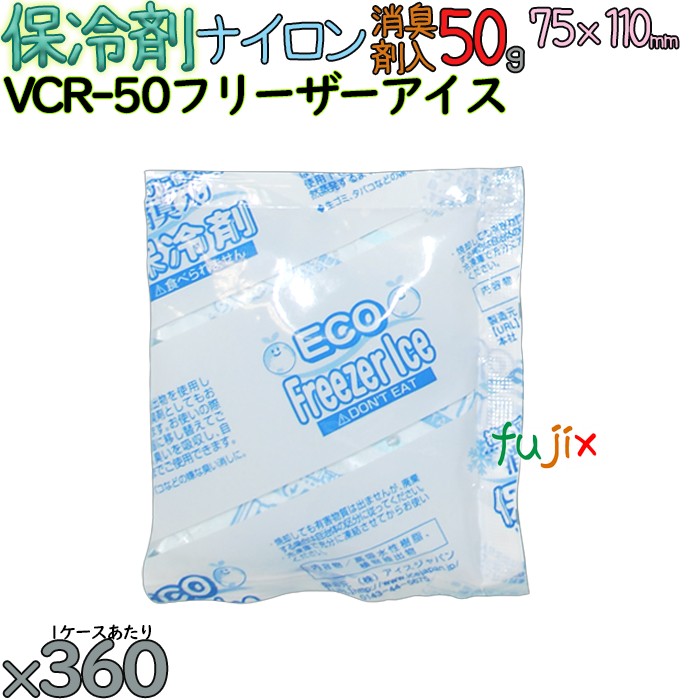 保冷剤 業務用 50g 消臭剤 フリーザーアイス 消臭タイプ VCR-50 個／ケース アイスジャパン