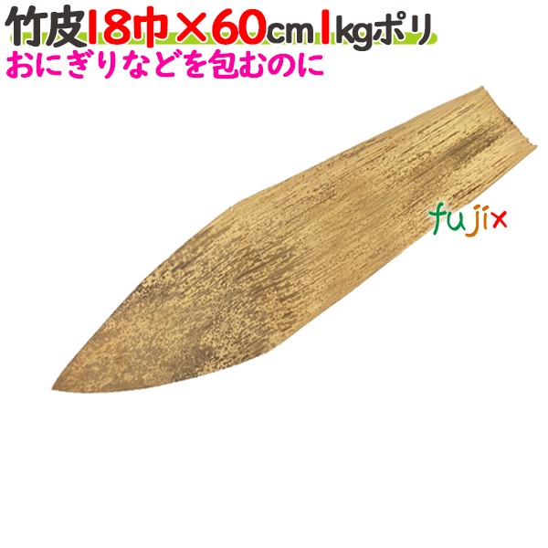 竹皮 18巾×60cm 1kg／ケース 【たか印／出雲竹材工業】 【テイクアウト】 【惣菜】