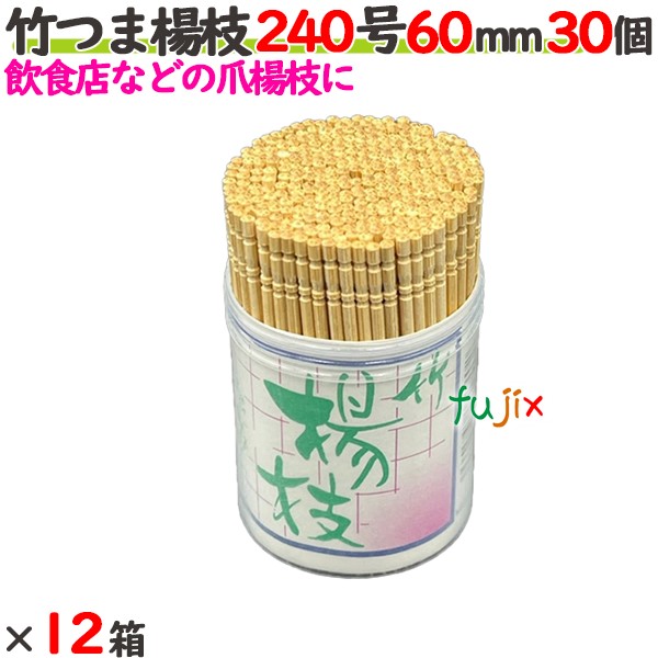 竹つま楊枝 240号 60mm 360個（30個×12箱）／ケース 【たか印／出雲竹材工業】 【業務用】 【妻楊枝】 【爪楊枝】 【6cm】
