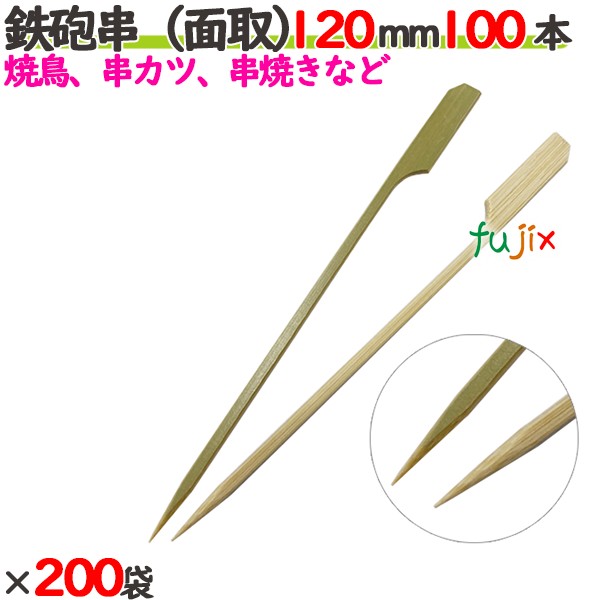 鉄砲串（面取） 120mm 20000本（100本×200袋）／ケース 【たか印／出雲竹材工業】 【竹串　業務用】 【焼き鳥】 【12cm】