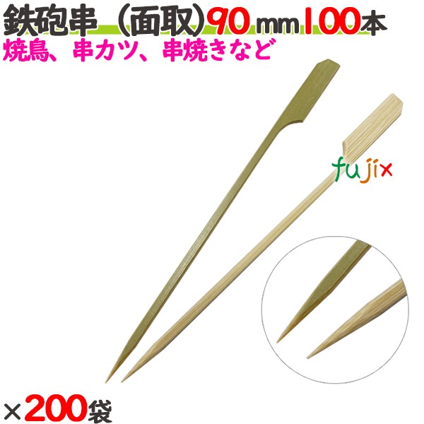鉄砲串（面取） 90mm 20000本（100本×200袋）／ケース 【たか印／出雲竹材工業】 【竹串　業務用】 【焼き鳥】 【9cm】