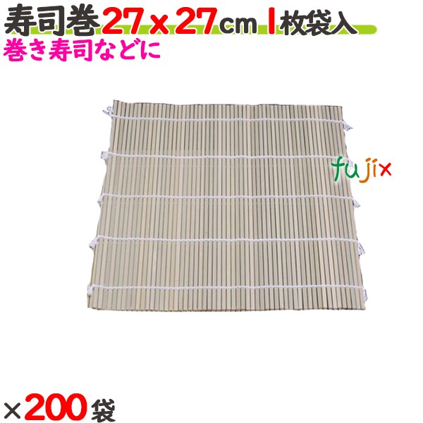 寿司巻 27ｘ27cm 1枚袋 200枚（1枚×200袋）／ケース 【たか印／出雲竹材工業】 【竹製】