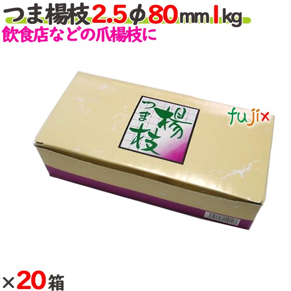 つま楊枝 2.5φ 80mm 20箱（1kg×20箱）／ケース 【たか印／出雲竹材工業】 【業務用】 【妻楊枝】 【爪楊枝】 【8cm】