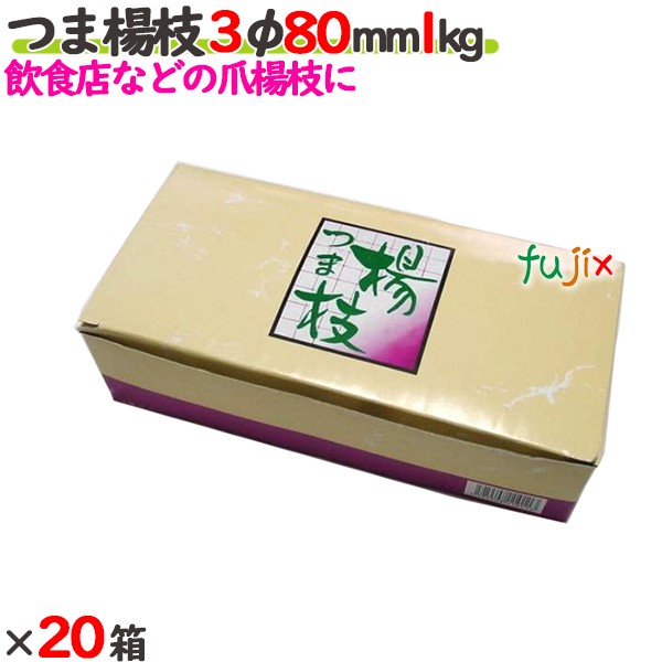 つま楊枝 3φ 80mm 20箱（1kg×20箱）／ケース 【たか印／出雲竹材工業】 【業務用】 【妻楊枝】 【爪楊枝】 【8cm】