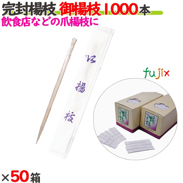 完封楊枝 和文”御楊枝” 50000本（1000本×50箱）／ケース 【たか印／出雲竹材工業】 【業務用】 【妻楊枝】 【爪楊枝】