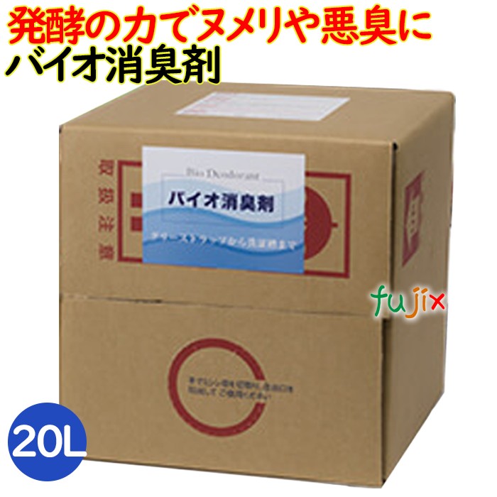 バイオ消臭剤 虎変堂