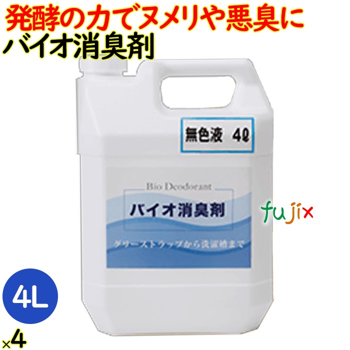 バイオ消臭剤 虎変堂