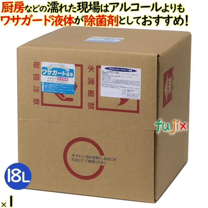 ワサガード 液体 5L  18 L 厨房の除菌・防カビ剤