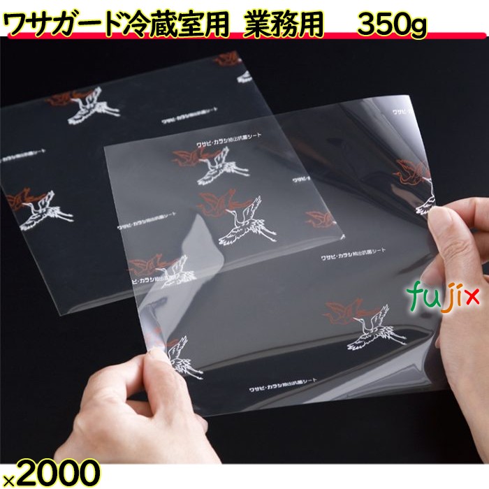 ワサガード 抗菌シート 鶴柄  260×260 mm  2000枚（100×20）枚／ケース 鮮度保持 フードロス 防カビ