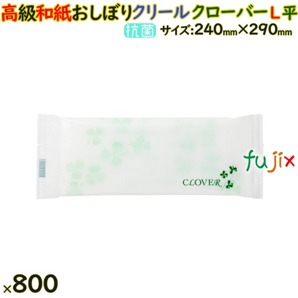 不織布おしぼり CLEAL（クリール）クローバー　Lサイズ　平型　800本入（100本×8袋）／ケース　業務用　使い捨ておしぼり