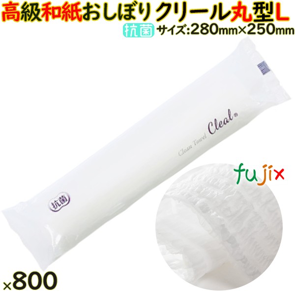 不織布おしぼり CLEAL（クリール）Lサイズ　丸型　800本入（100本×8袋）／ケース　業務用　使い捨ておしぼり　高級おしぼり　抗菌　厚手