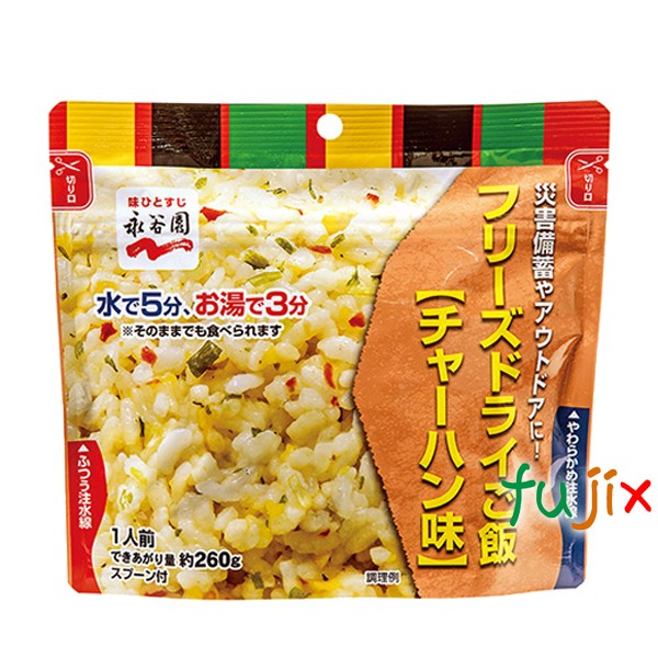 河本総合防災 非常食 保存食 7年保存 永谷園  チャーハン味 業務用フリーズドライご飯 50食／ケース 備蓄用 救援物資