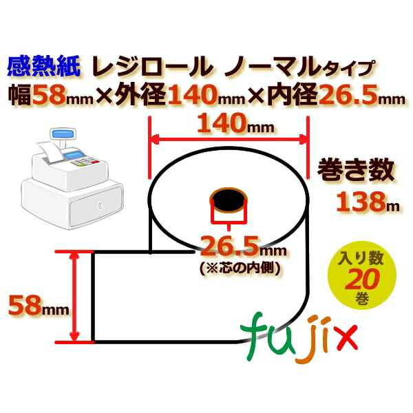 レジロール 感熱紙(ノーマル)幅58mm 外径140mm×内径26.5mm 20巻／ケース KT581426