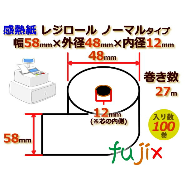 レジロール 感熱紙(ノーマル)幅58mm 外径48mm×内径12mm 100巻／ケース KT584800