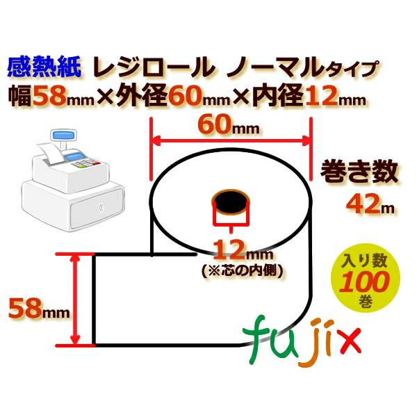 レジロール 感熱紙(ノーマル)幅58mm 外径60mm×内径12mm 100巻／ケース KT586012