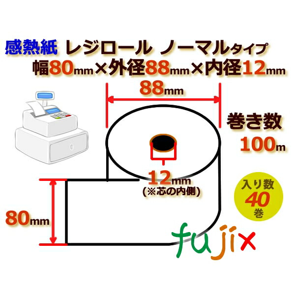 レジロール 感熱紙(ノーマル)幅80mm 外径88mm×内径12mm 40巻／ケース KT801012